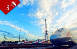 中國“新四大發明”之高速鐵路