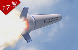 發射！中國民營商業火箭